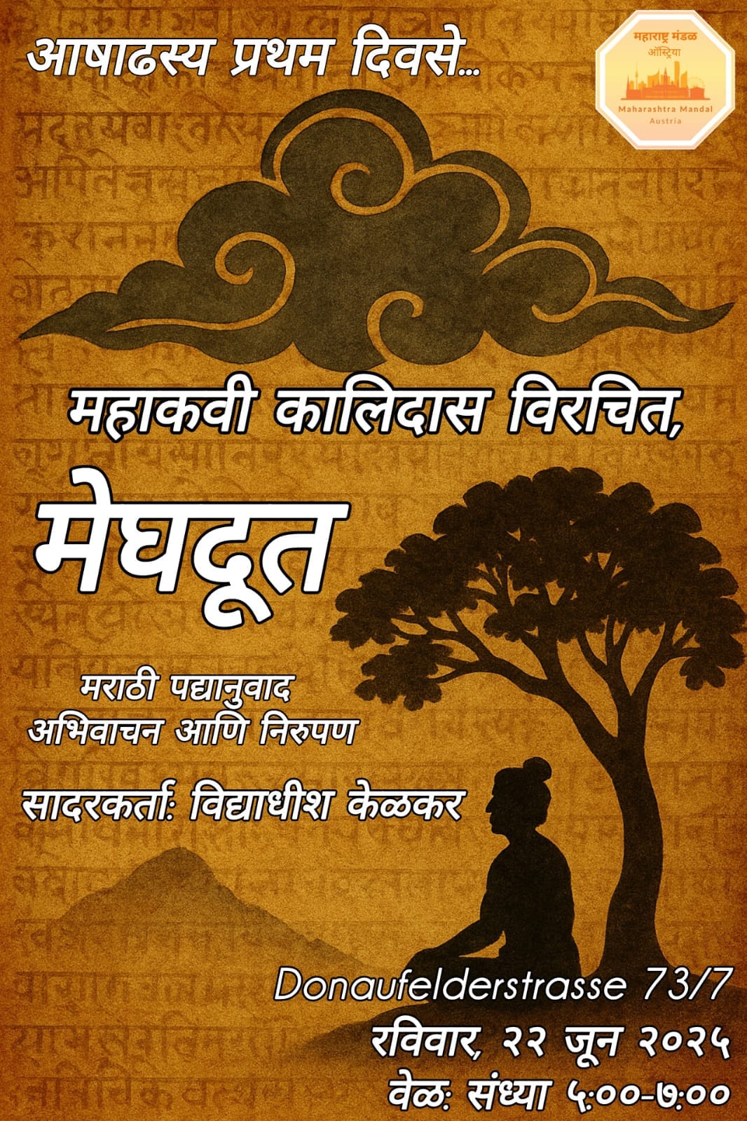 मेघदूत २०२५