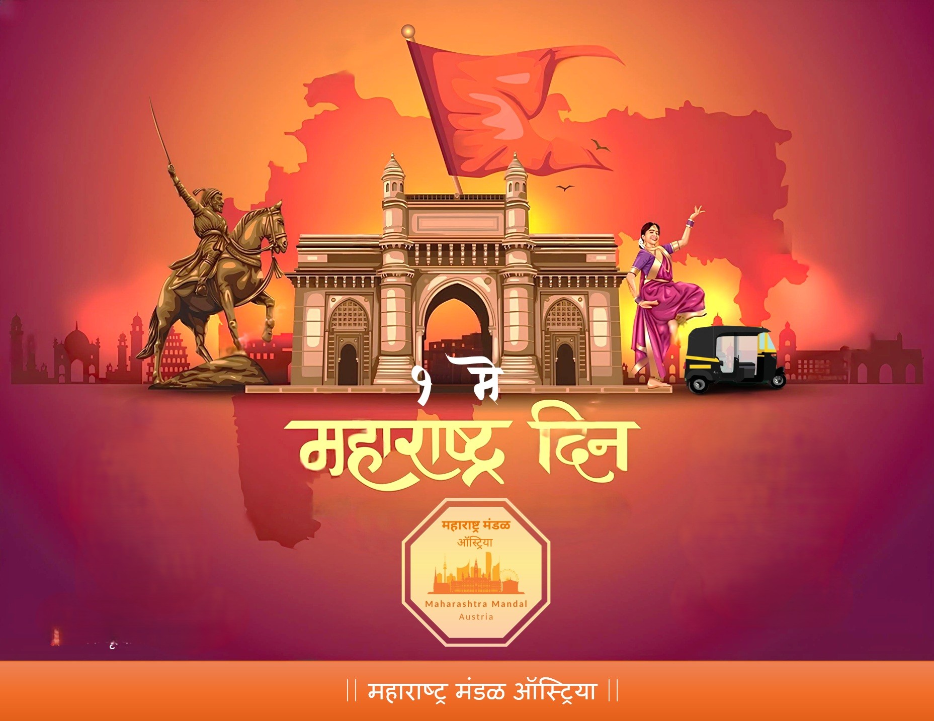 महाराष्ट्र दिन २०२६